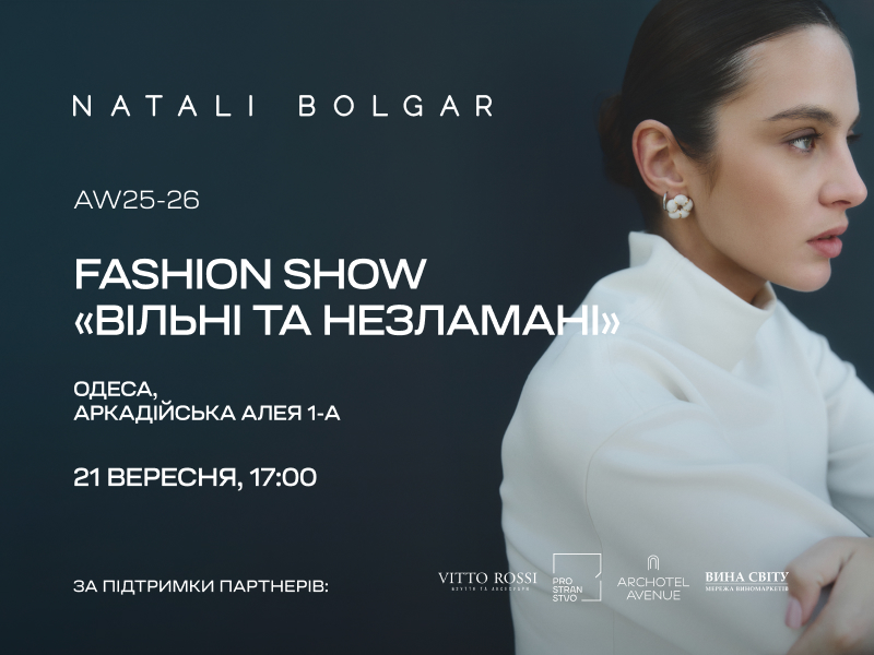 FASHION SHOW «Свободные и несокрушимые» - блог Natali Bolgar - изображение