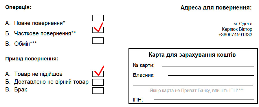 Обмін і повернення