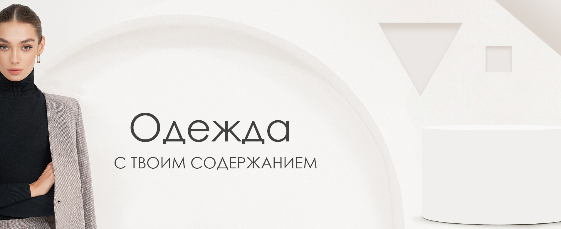 Одежда с твоим характером