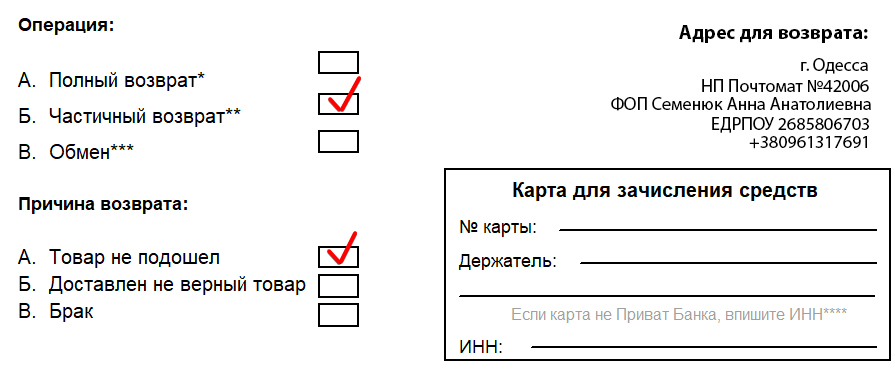 Бланк на возврат: таблица товаров, отметки типа возврата, поля для номера карты и ФИО