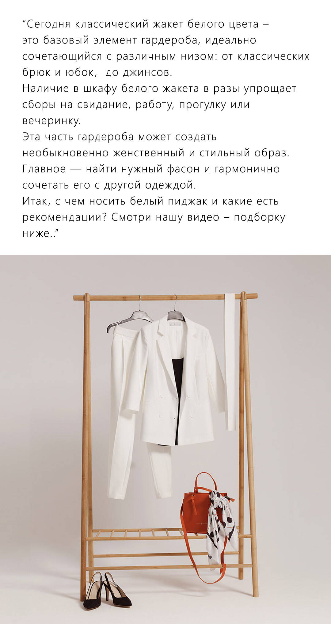 White jacket - в разделе НАШИ ТРЕНДЫ от интернет-магазине женской одежды  Natali Bolgar